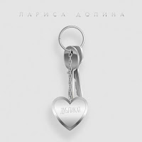 Лариса Долина - Дубликат загрузить