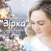 Larisa Kaydris - Зірка загрузить