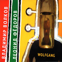 Leonid Fyodorov - На Краю (Feat. Лидия Фёдорова) Ft Владимир Волков загрузить