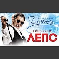 Лепс Григорий - Уходи По-Английски Ft Лорак Ани загрузить