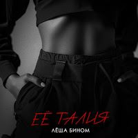 Обложка песни 