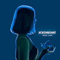 Обложка песни 