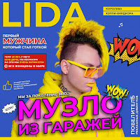 Lida - Али Ули Ft S3Rl загрузить