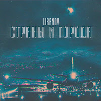 Liranov - Страны И Города загрузить
