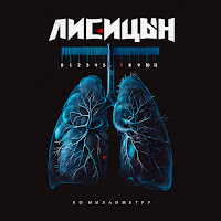 Лисицын - По Миллиметру загрузить