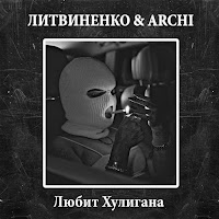 Обложка песни 