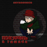 Обложка песни 