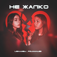 Обложка песни 