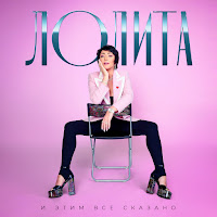 Лолита - На Скотч загрузить