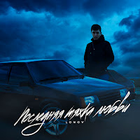 Обложка песни 