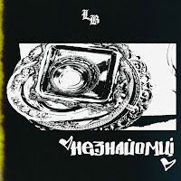 Lovera Breaux - Незнайомці загрузить