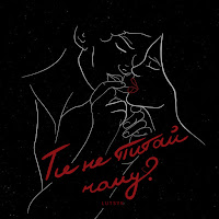 Обложка песни 