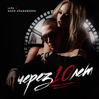 Обложка песни 