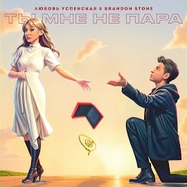 Обложка песни 