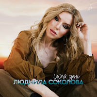 Обложка песни 