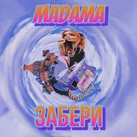 Madama - Забери загрузить