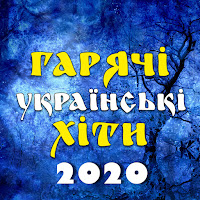 Made In Ukraine - Плакуча Гітара загрузить