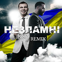 Макс Гордеев - Незламні (Iksiy Remix) загрузить