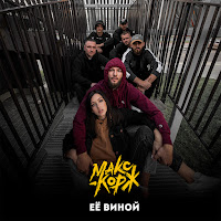 Обложка песни 