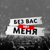 Обложка песни 