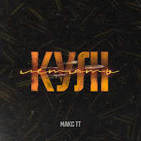 Макс Тт - Кулі Летять загрузить