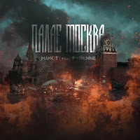 Обложка песни 