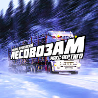 Обложка песни 