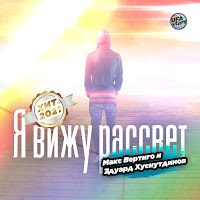 Обложка песни 