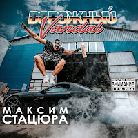 Обложка песни 