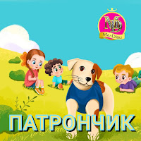 Малдіви - Патрончик загрузить