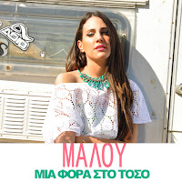 Malu - Mia Fora Sto Toso загрузить