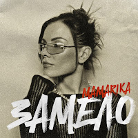 Mamarika - Замело загрузить