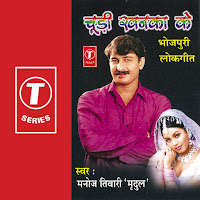 Manoj Tiwari 'Mridul' - Mooch Mundva Bhaiya Lagat Baad Babuni загрузить