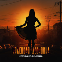 Обложка песни 