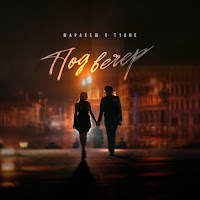 Обложка песни 