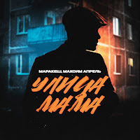 Обложка песни 