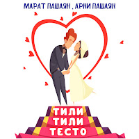 Обложка песни 