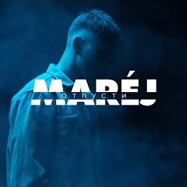 Marej - Отпусти загрузить