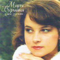 Марія Бурмака - Дощ загрузить