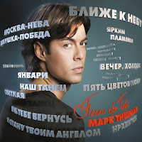 Марк Тишман - Пять Цветов Любви загрузить