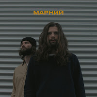 Марний - Пігулки загрузить