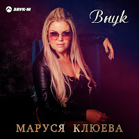 Обложка песни 