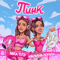 Обложка песни 