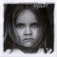 Masha I Medvedi - Zemlja загрузить