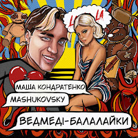 Обложка песни 