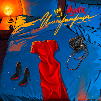 Mavik - Императрица загрузить