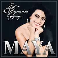 Maya - Пустила В Душу загрузить