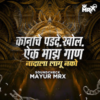 Mayur Mrx - Bai Mazya Nadala Lagu Nako Kanach Padad Khol Aik Maz Gan Competition загрузить