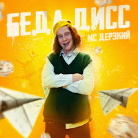 Обложка песни 