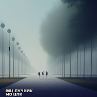 Обложка песни 